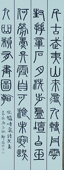 郑安荣作品4 宋 赵时粟《武夷》